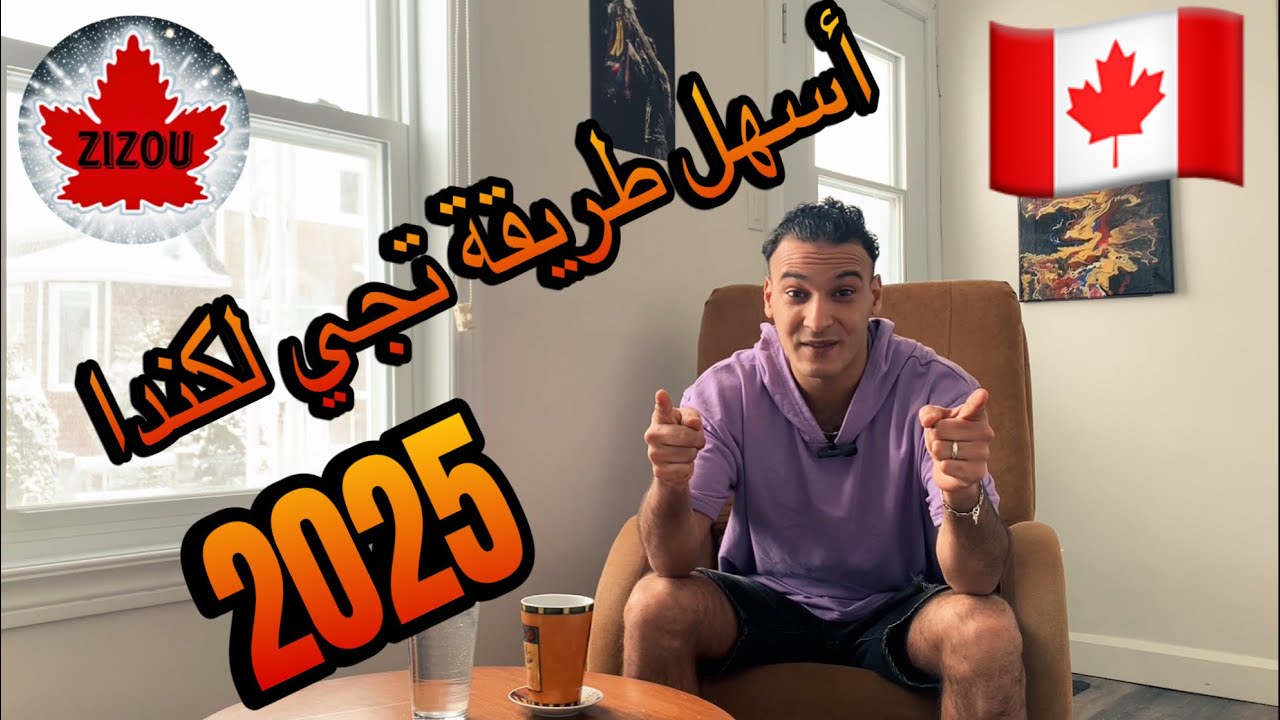 فرصة ذهبية للهجرة إلى كندا 2025 🇨🇦#canada