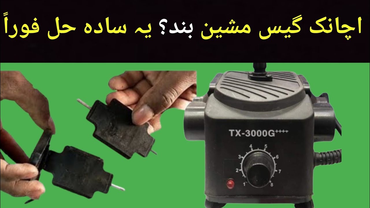 Gas Machine Not Working? Simple Fix for TX-3000G Gas Pump Problem