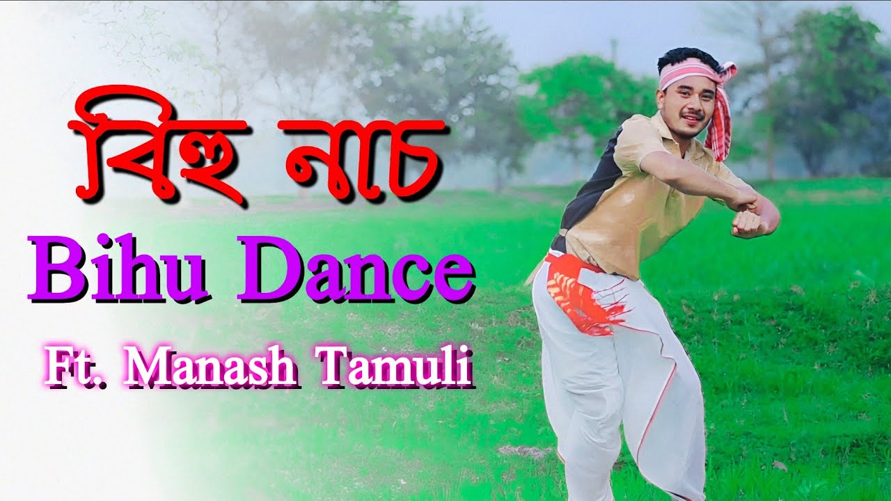 Bihu Dance | Bihu Dance Performance | Cover By Manash Tamuli | Bihu Dance Of Assam