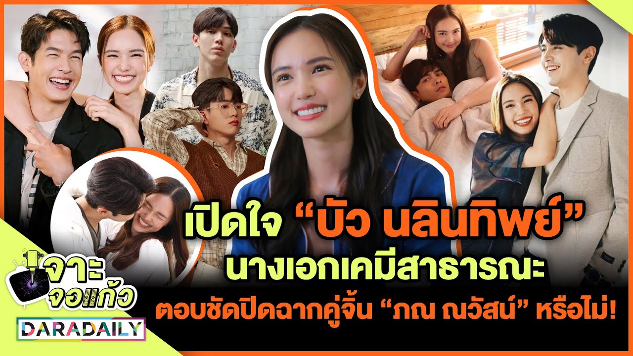 เปิดใจ 