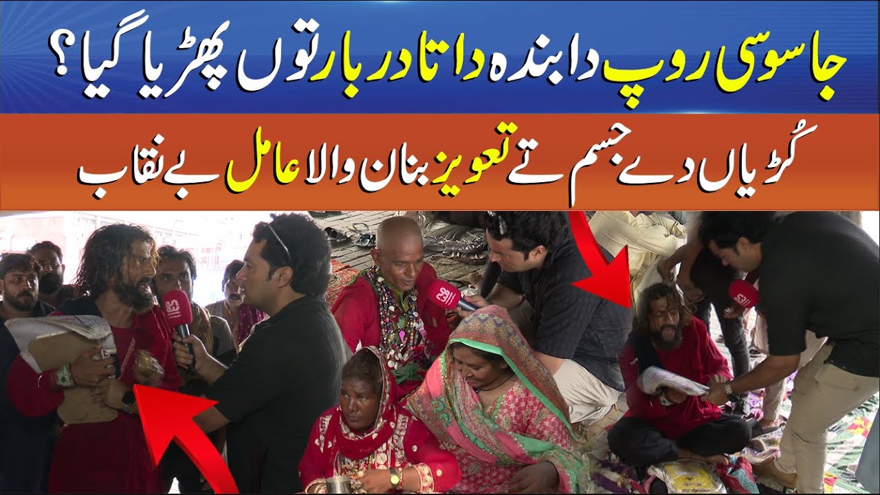 Punjab Alert EP65 - Indian Spy Caught at Data Darbar? Suspicious Activities at Darbar - Sun News