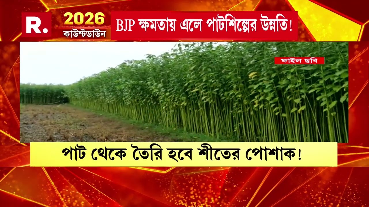 বিজেপি এলেই পাটশিল্পের ভোল বদলে দেওয়ার আশ্বাস মোদীর মন্ত্রী গিরিরাজ সিংয়ের