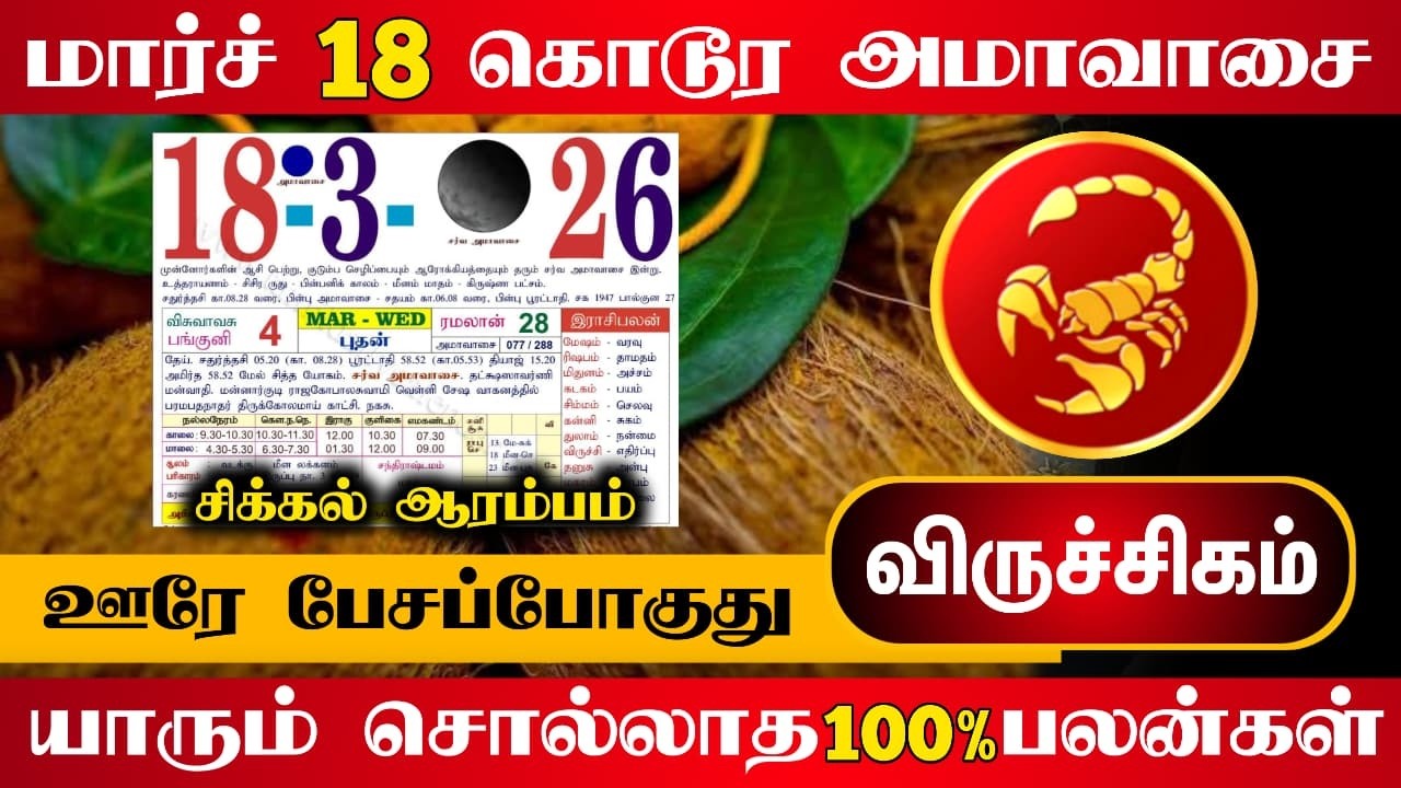பஞ்சாங்கத்தில் பகீர் எச்சரிக்கை விருச்சிகம் ராசிஅடுத்த 15 நாட்கள் கவனம் தேவை !viruchigam this week !
