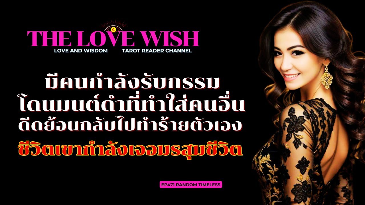 EP471  มีคนกำลังรับกรรมโดนมนต์ดำที่ทำใส่คนอื่นดีดย้อนกลับไปทำร้ายตัวเองชีวิตเขากำลังเจอมรสุมชีวิต❤️😇