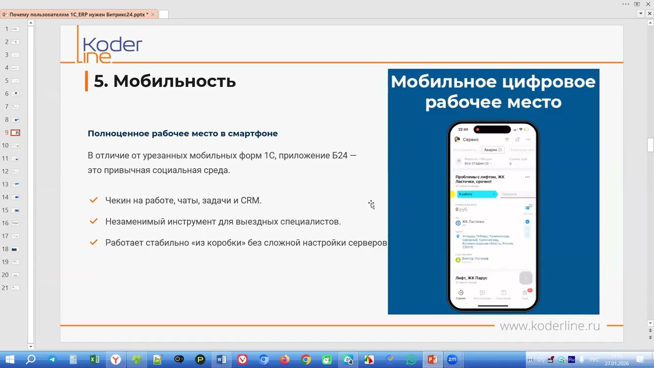 Вебинар «Почему пользователям 1С:ERP нужен Битрикс24»