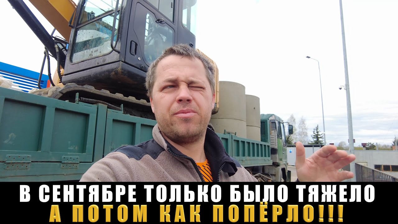 Осень в Экскаваторном Бизнесе