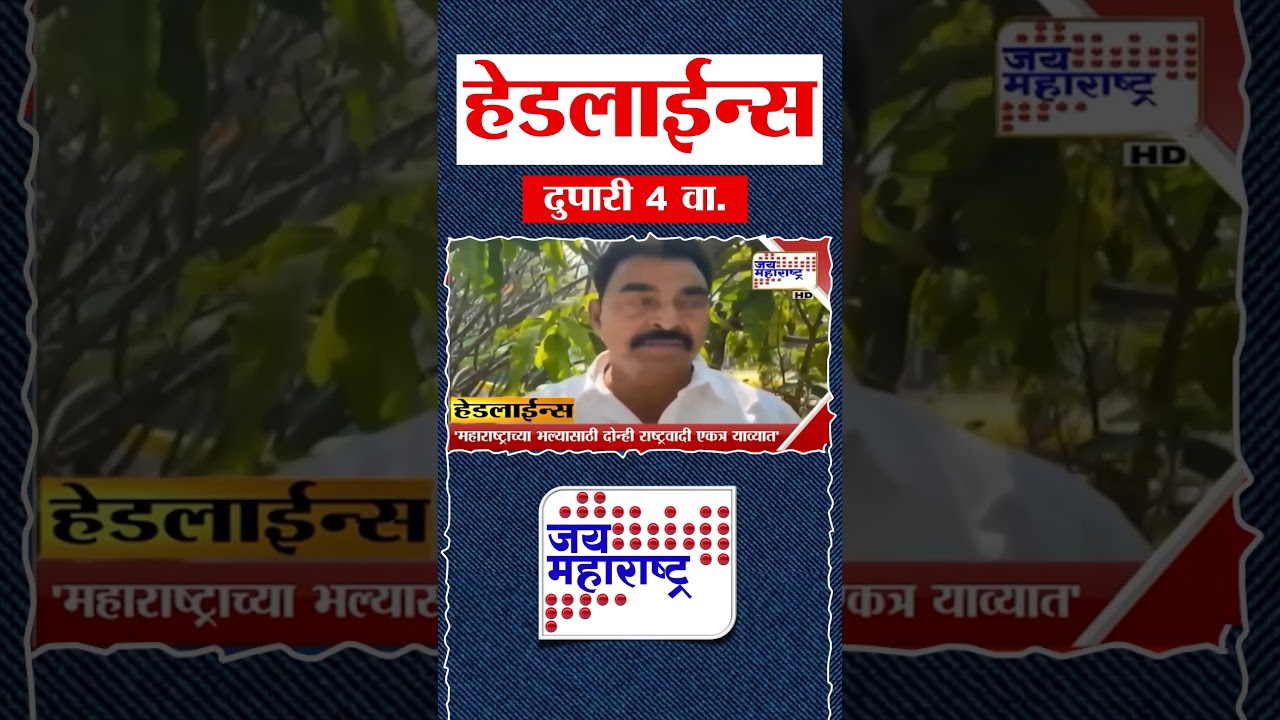 Top Headlines Today | 8 February 2026 | 4 PM | Jai Maharashtra News | Breaking News | Politics
