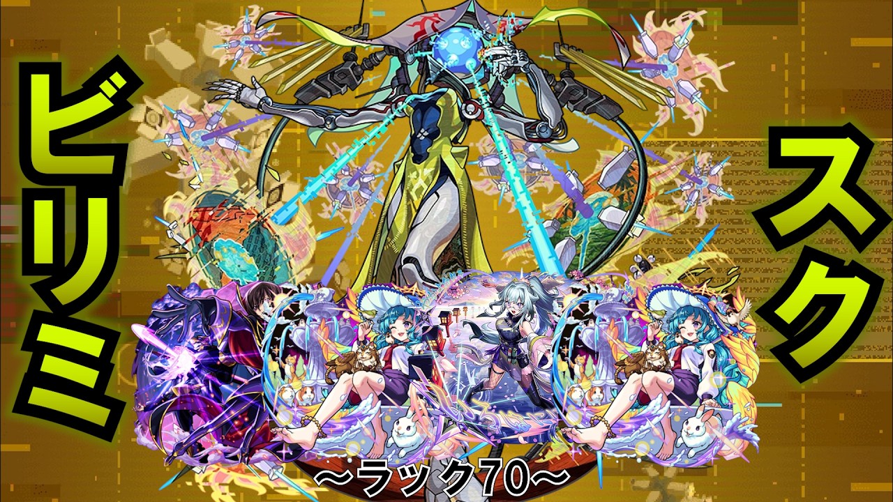 【モンスト】推しの子コラボも始まり、いろいろ試したい中ﾋﾞﾘﾐｽｸのラックを伸ばしたい配信！ラック70 #縦型配信