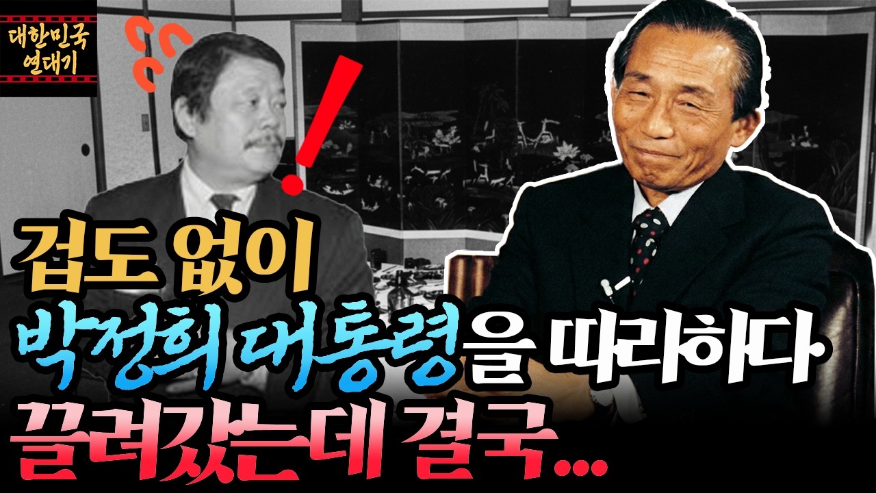 박정희 대통령 흉내내다 청와대로 불려간 코미디언 | 성대모사의 달인 남보원