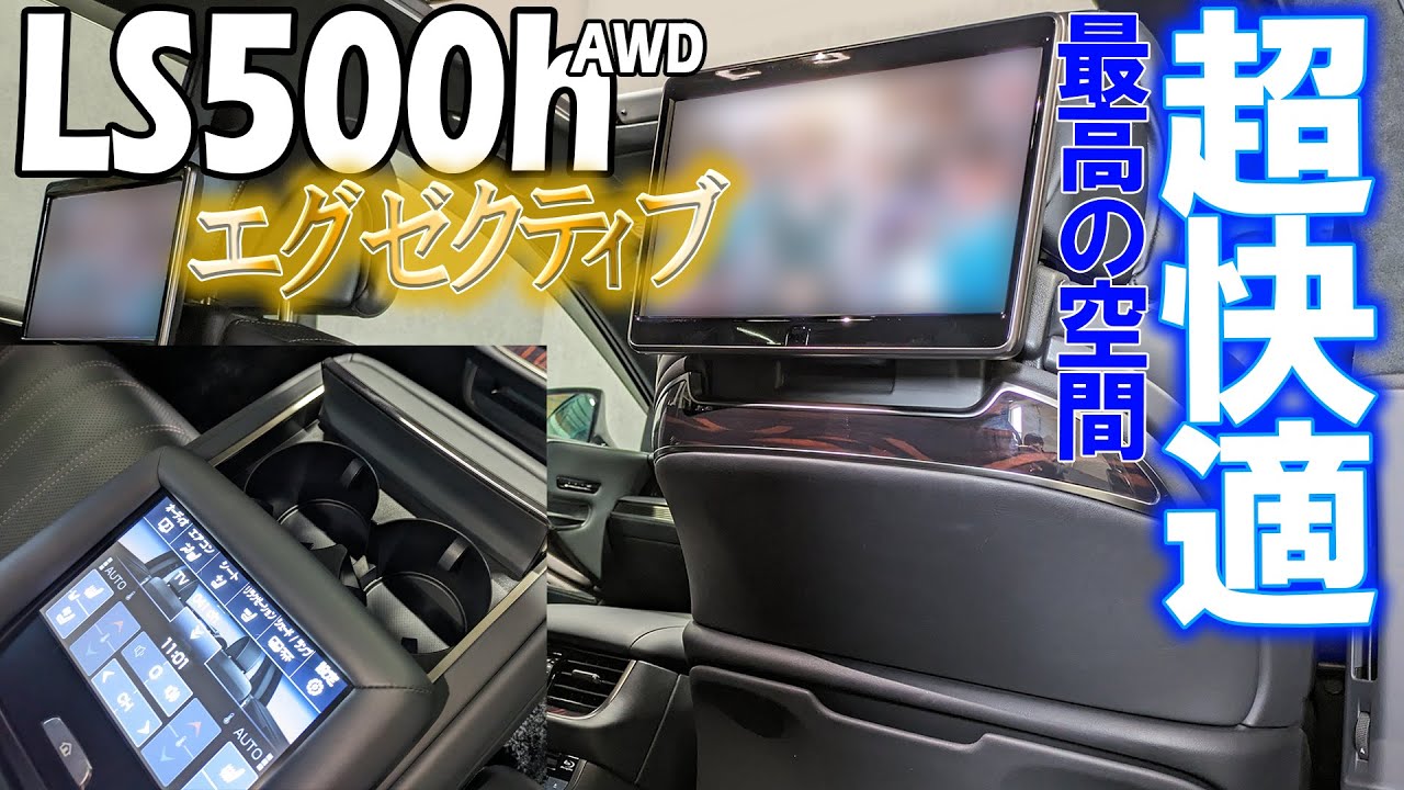 LEXUS LS500h  AWD エグゼクティブ！社内も最高の空間でくつろぎレベルMAX！！内装も高級感で溢れています！