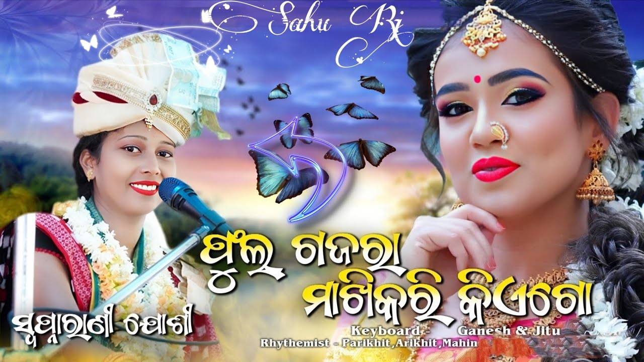 Tame kia Go Full Gajara Makhikari | Swapnarani Joshi New Sambalpuri Bhajan | Mahimunda