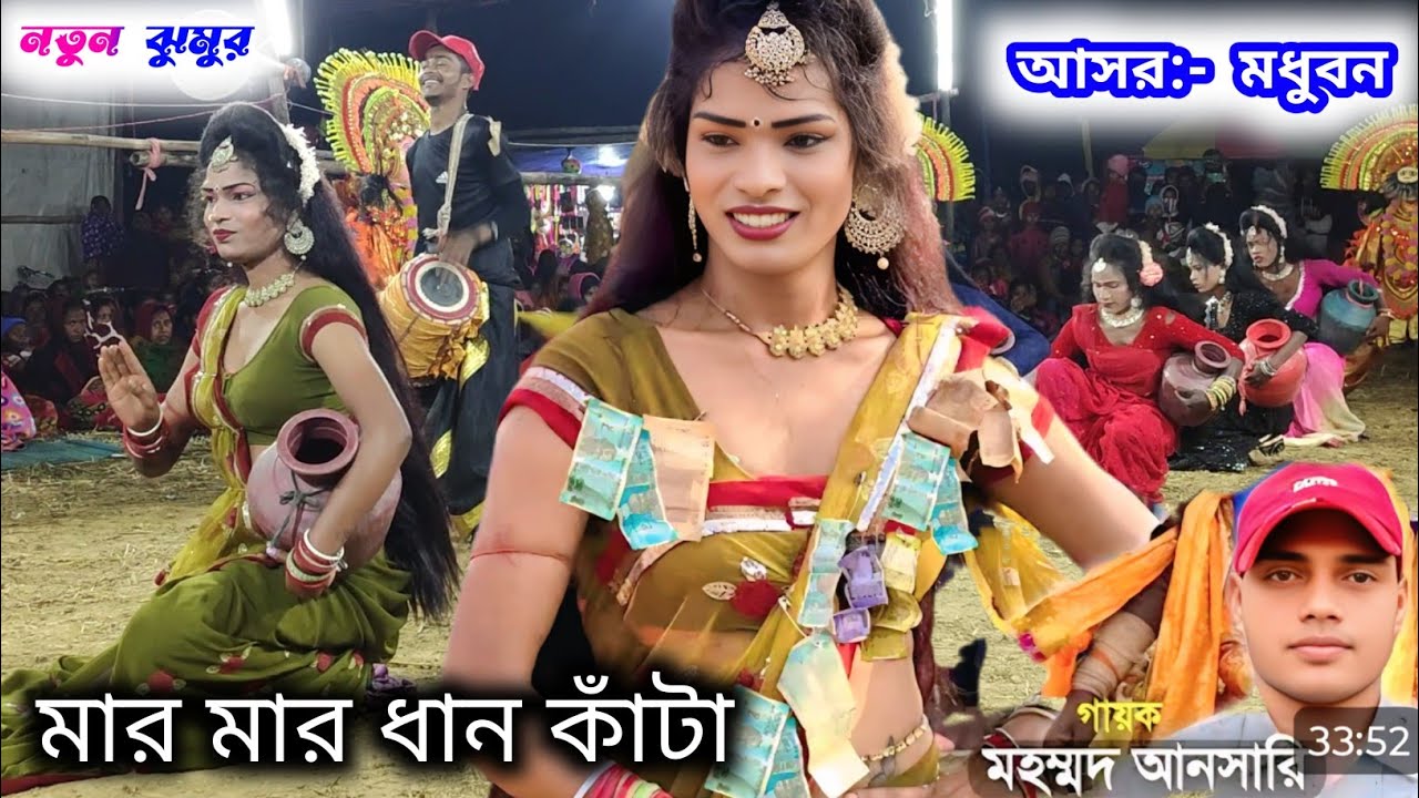 মহম্মদ আনসারী নতুন নতুন ঝুমুরে ⭐ Tapan kumar sokhi nach ⭐ cho nach //  mohammad ansari