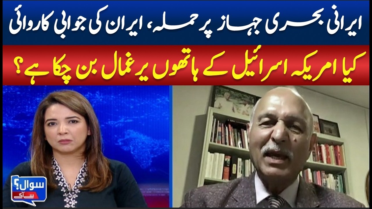 Attack on Iranian Naval Ship | Iran’s Response & US-Israel Role | swal sai Agay | ABN News