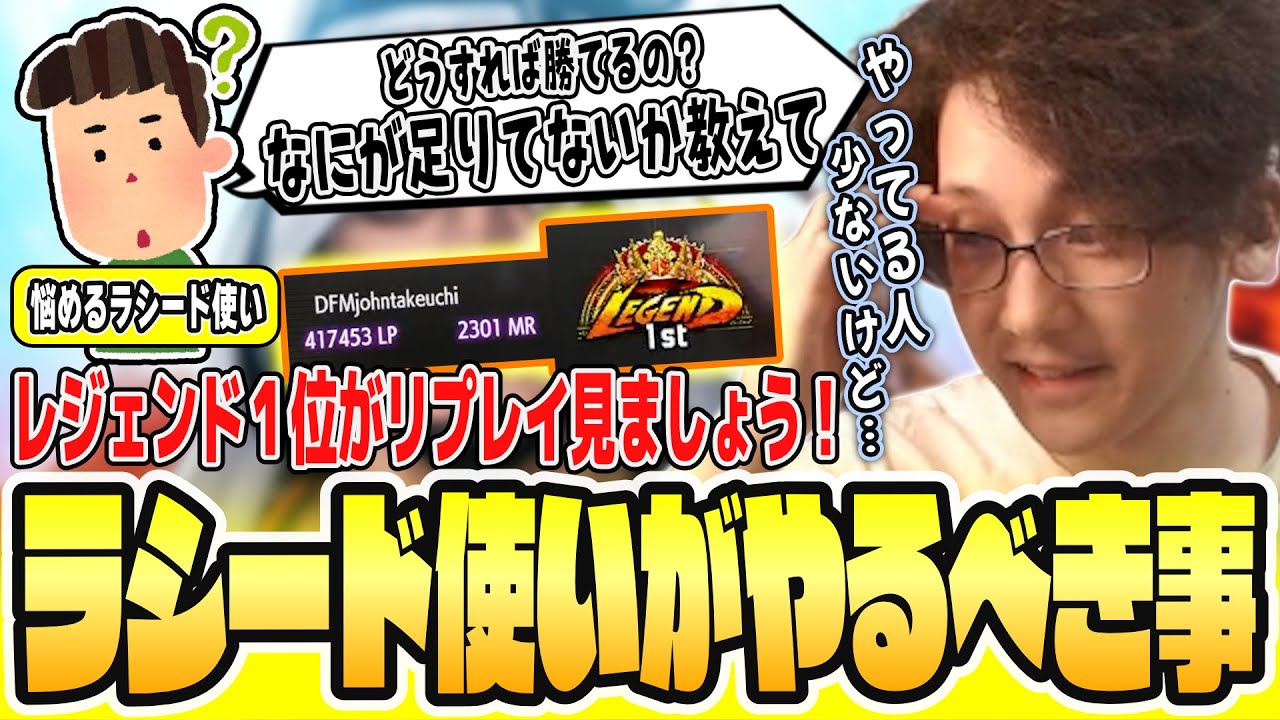 攻めるより攻めさせる動きを取り入れよう！レジェンド１位に君臨した竹内ジョンが教える