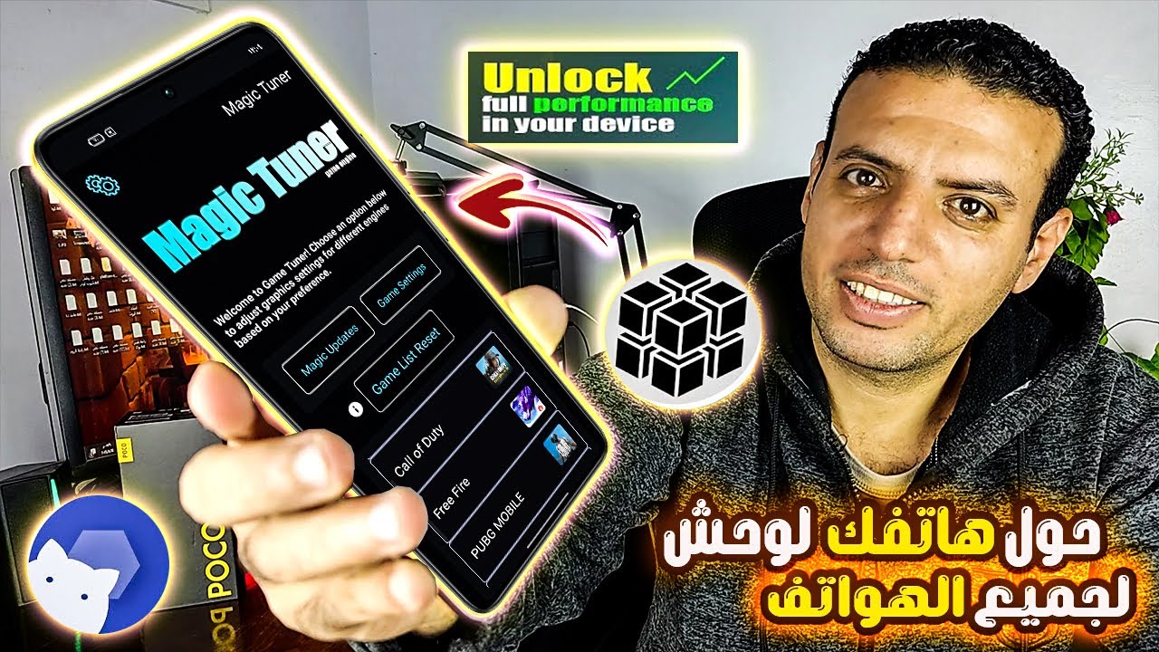 جربت طريقة لتحويل هاتفي الأندرويد إلى وحش ألعاب ونجحت! magic tuner