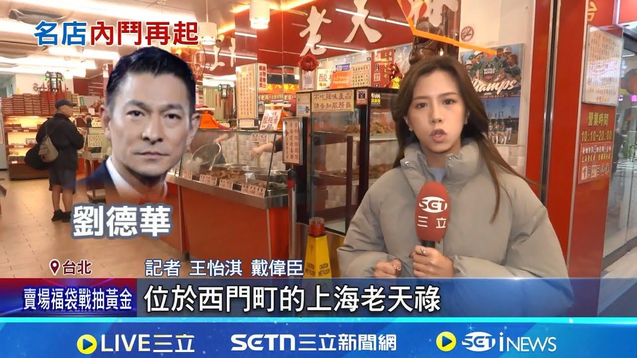 劉德華愛店險滅頂! 