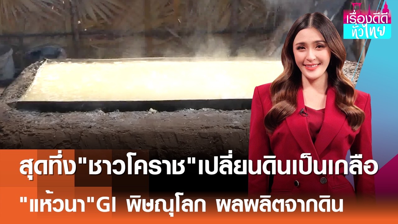 สุดทึ่ง