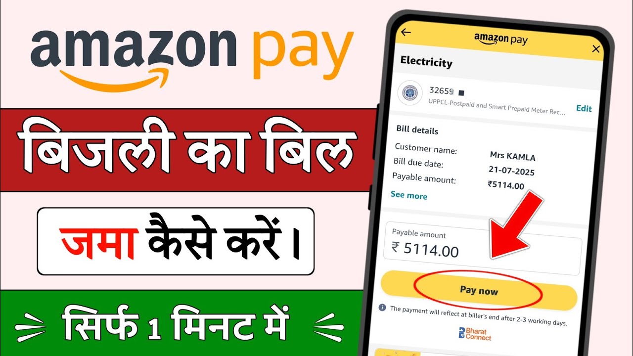 how to pay electricity bill by amazon / amazon se electricity bill kaise jama karen