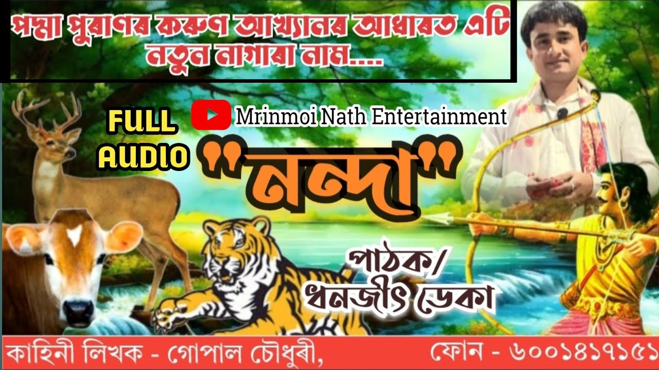 Nagara Naam Dhanjit Deka || 