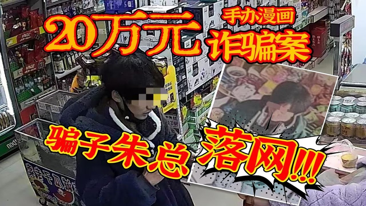 涉案金额超20万！！重钳出击真实专骗二次元的骗子！！结尾大快人心！#螃蟹账号 #反诈骗 #账号找回