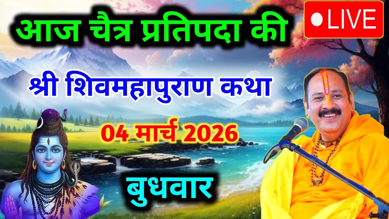 Live🔴 27 फरवरी | आज की शिव महापुराण कथा | पंडित प्रदीप जी मिश्रा सीहोर वाले | पुणे महाराष्ट्र