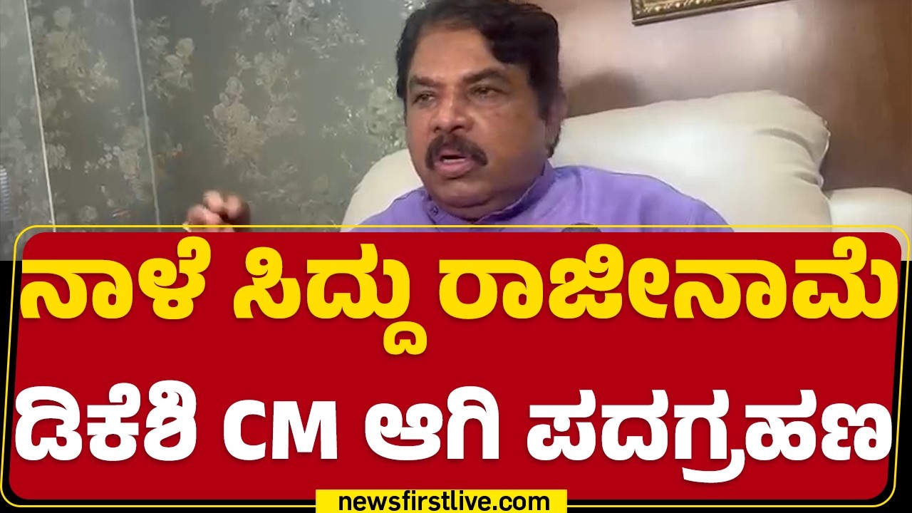 R Ashok : CM Siddaramaiah DCM DK Shivakumarಗೆ ಸಾಲದ Karnatakaವನ್ನ ಹಸ್ತಾಂತರ ಮಾಡ್ತಿದ್ದಾರೆ | BJP