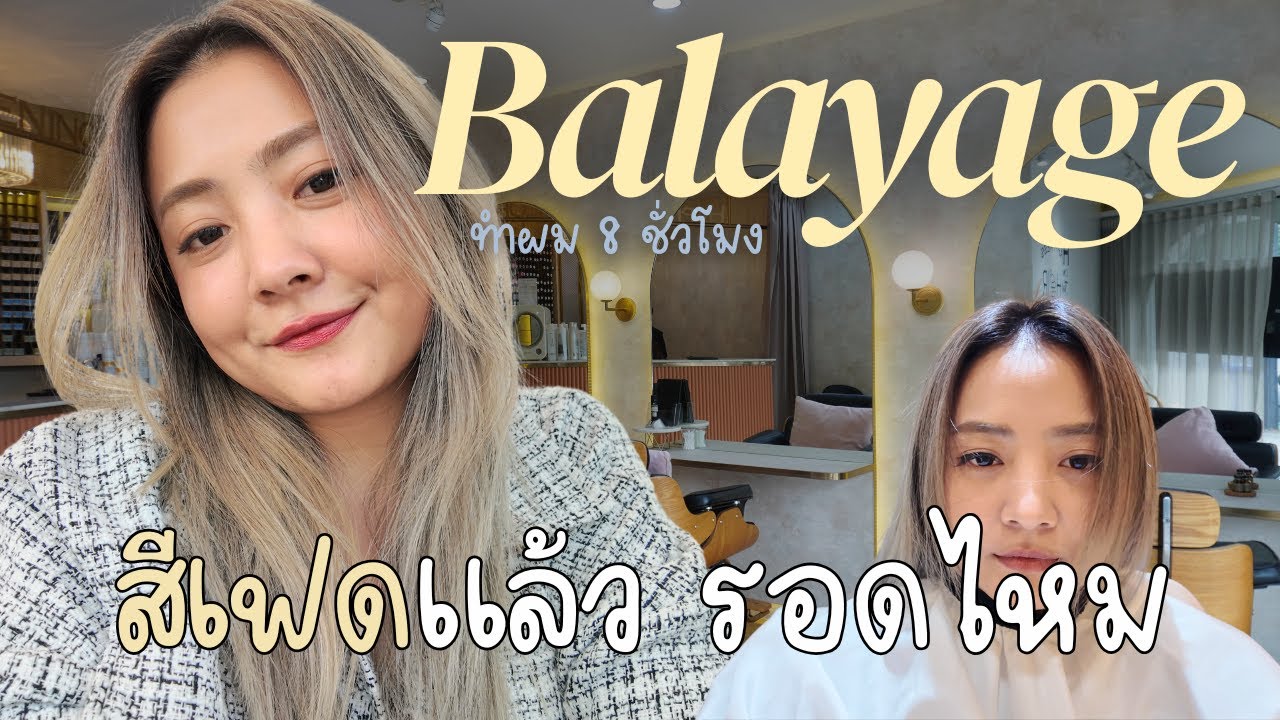 รีวิว Balayage หลังทำมา 5 เดือน | ฟอกใหม่ทั้งหัว สีเฟดแล้วรอดไหม? Happening hair and nail spa