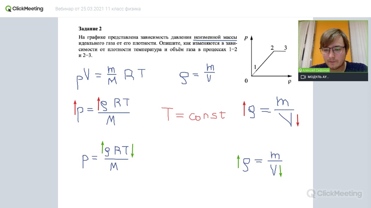 Вебинар от 25 03 2021 11 класс физика