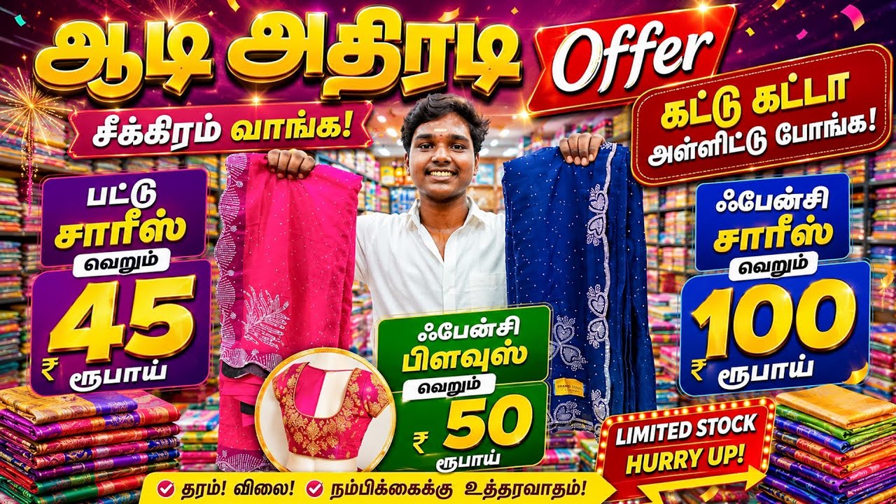 ஆடி அதிரடி Offer - மிஸ் பண்ணிடாதீங்க! | KS Tex Erode | #Erode Sarees Wholesale Mark | #sarees #offer