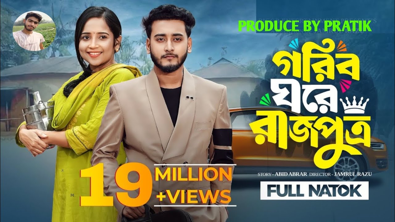 গরিব ঘরে রাজপুত্র  | Prank King | Miraz Khan | Ananna Islam | Jamrul Razu | New Bangla Natok 2026🙂✅