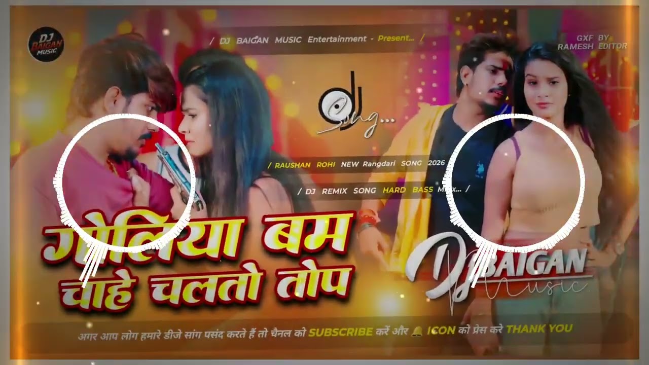 Dj Baigan Music | Goliya Bam Chahe Chalto Top 