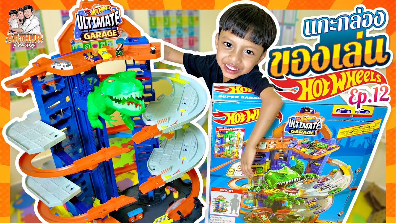 แกะกล่องของเล่น EP.12 | โรงรถฮอตวีลส์ หุ่นยนต์ไดโนเสาร์ทีเร็กซ์ (Hot Wheels Ultimate Garage)