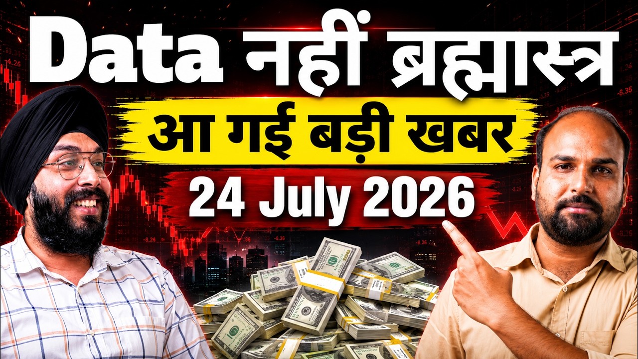 Data नहीं ब्रह्मास्त्र !!