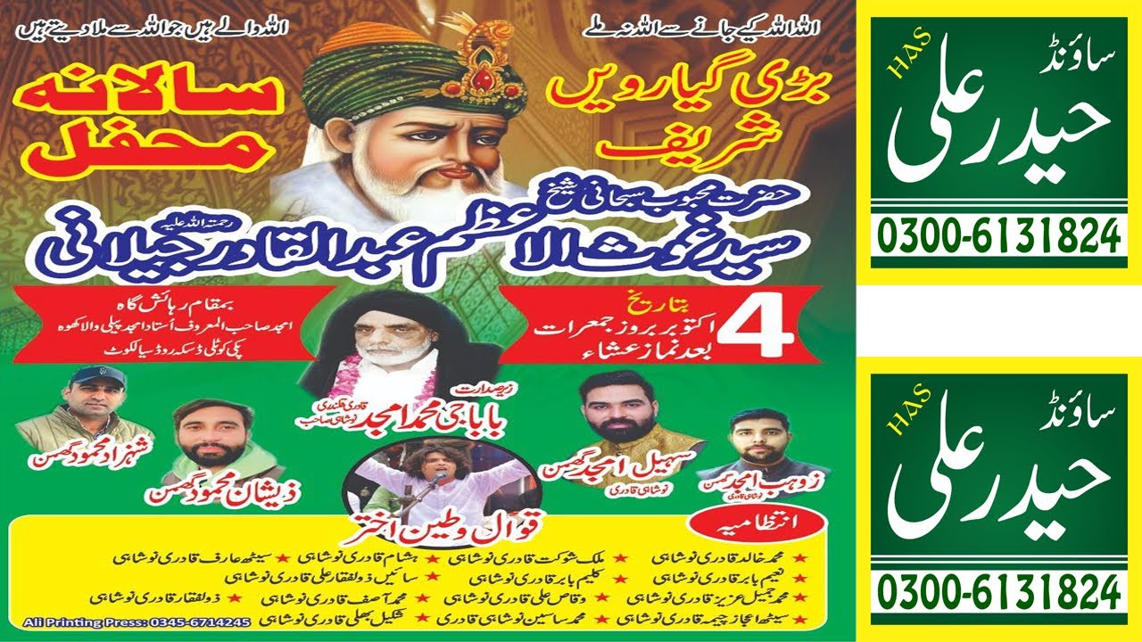 Salana Mehfil e Samaa Bari Geyarwein Shareef Dera Baba G Amjad Noshahi   Pakki Kotli