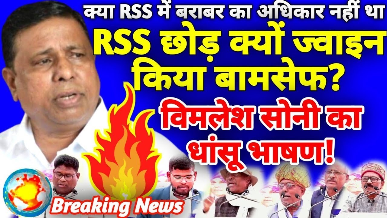 waman meshram: RSS छोड़कर बामसेफ में लोग क्यों हुए शामिल | vaman meshram speech | Bamcef News DDNRST