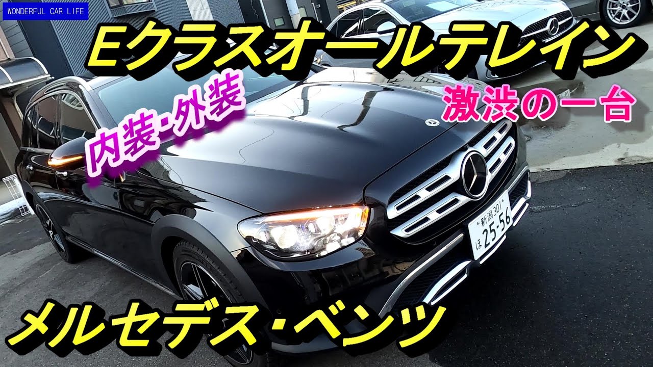 メルセデス・ベンツ Eクラス 220d 4MATIC オブシディアンブラック内装・外装じっくり！