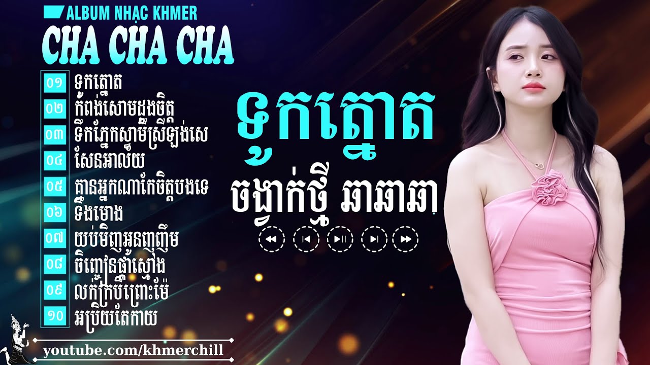 ទូកត្នោត - Nhạc Khmer Cha Cha Cha ➤ LK Nhạc Khmer Chọn Lọc Cực Chill 2025