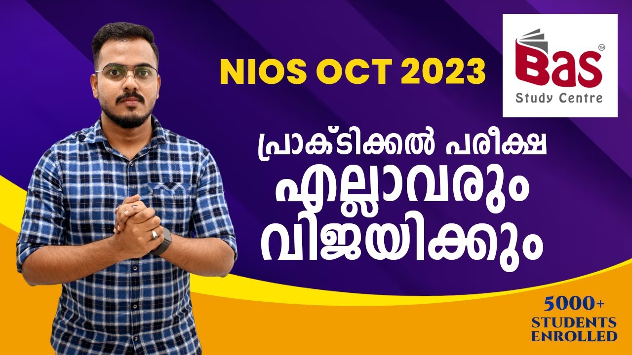 NIOS OCTOBER 2023 പ്രാക്ടിക്കൽ പരീക്ഷ എല്ലാരും വിജയിക്കും#niosexam #nios #niosoctober2023#niosclass