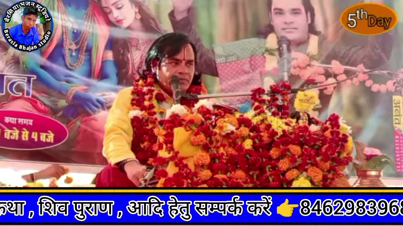 आचार्य श्री पंडित सुदामा शास्त्री जी की संगीतमय भागवत कथा।। #bhagwatkatha 