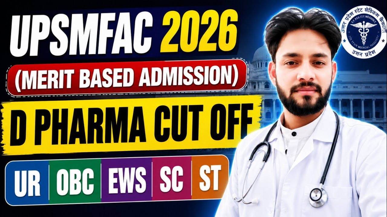 💯UPSMFAC 2026 डी फार्मा कितने प्रतिशत पर मिलता है🤔 | UPSMFAC Cut Off For D Pharmacy 2026 Form