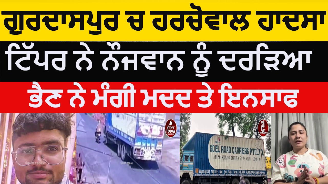 gurdaspur accident harchowal tippar and motorcycle | Gurdaspur accident tippar and motorcycle |gsp