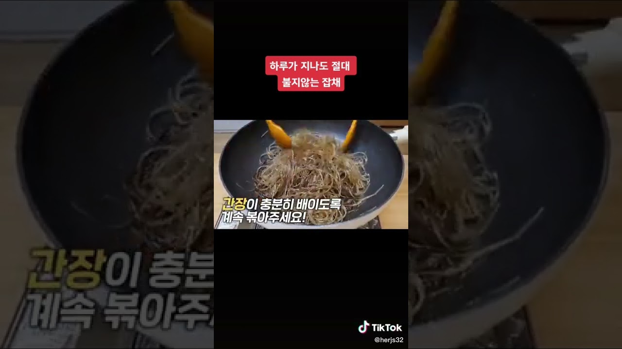 김대석 쉐프. 불지 않는 간단 잡채