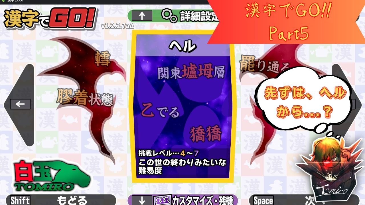 【漢字でGO!】今日は漢字力ッッッッッッッッ！！