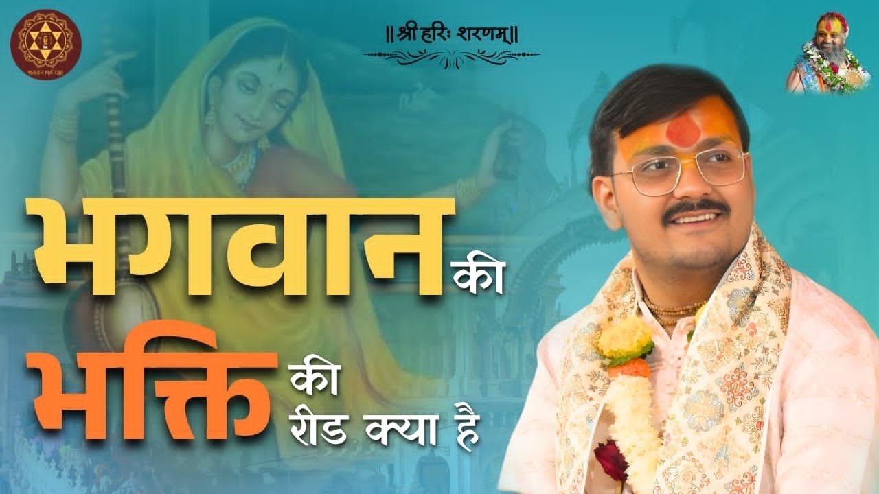 इस कमी के कारण वर्तमान में भक्ति मजबूत नहीं हो पाती