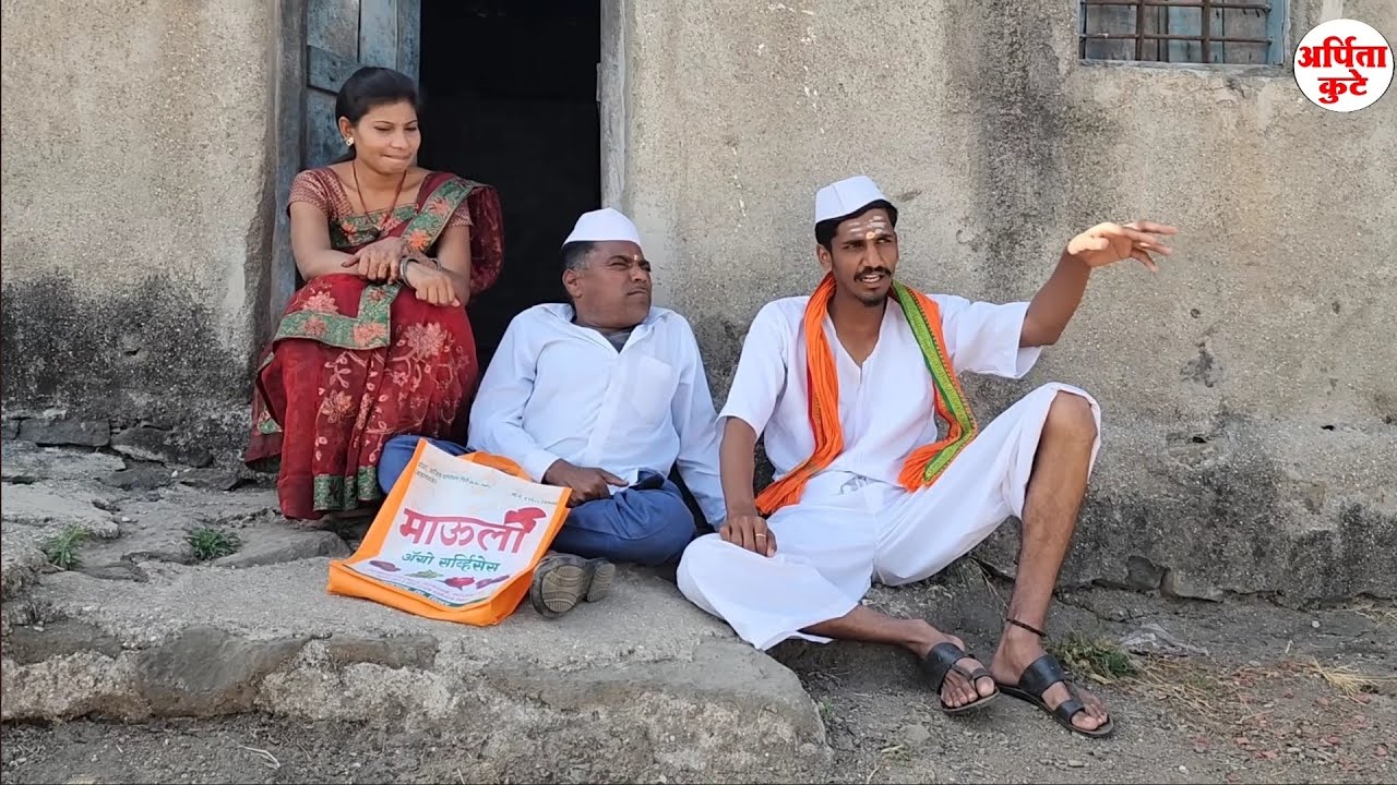 बाबुरावनी पोरीला आणला घरगडी नवरा 😂#कॉमेडी 