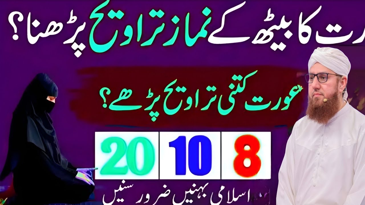 Ka baith ke namaz taraweeh padhna 🤲 auraten kitni taraweeh mein padhe 8 10 20 Habib attari wisdom 