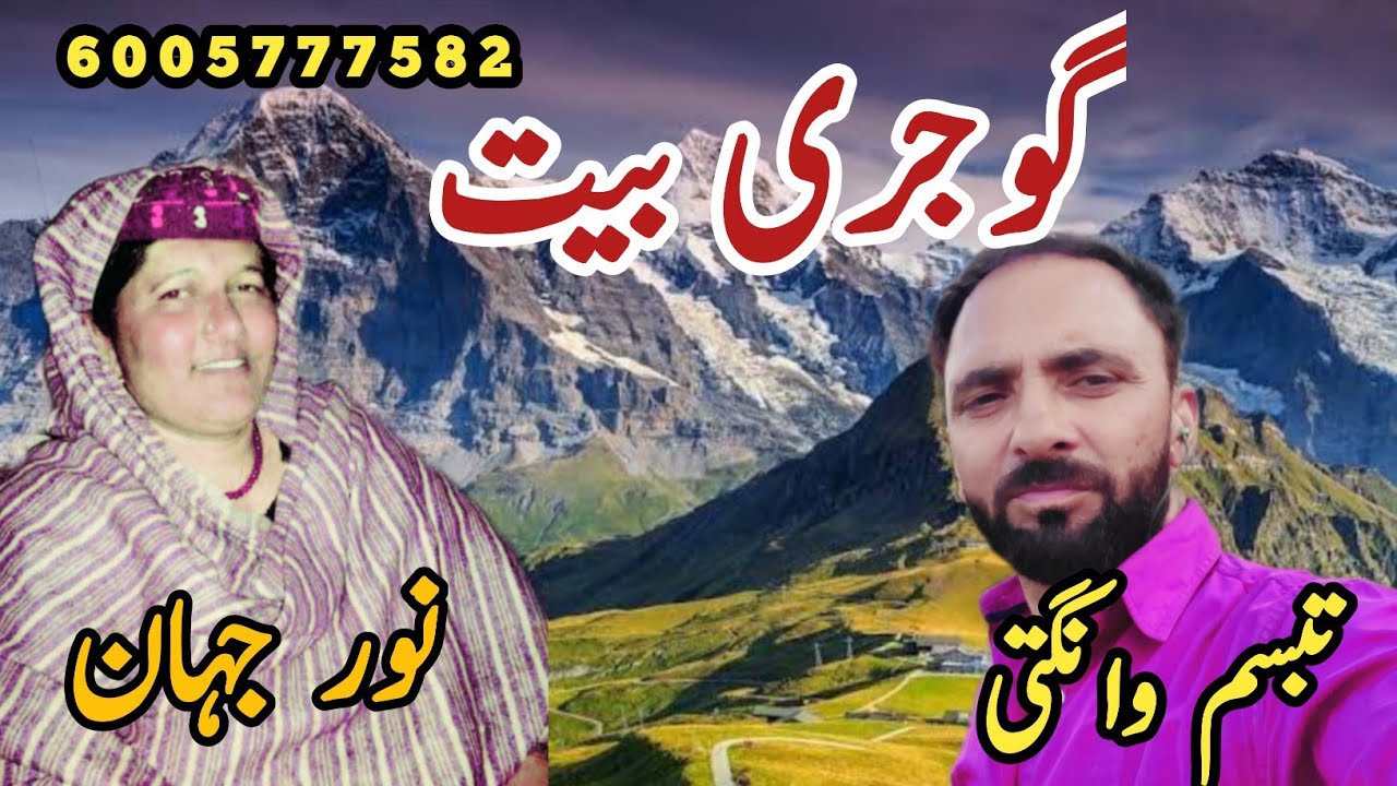 Gojri Bait | Noor Jahan | Gojri Geet | Gojri Old Sobg | Gojri Song | Tabassum Wangathi
