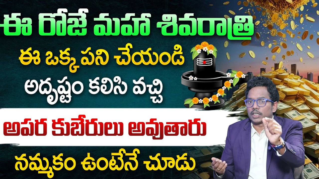 Maha Shivaratri 2026 Money Manifestation | Powerful Wealth Ritual for Financial Breakthrough