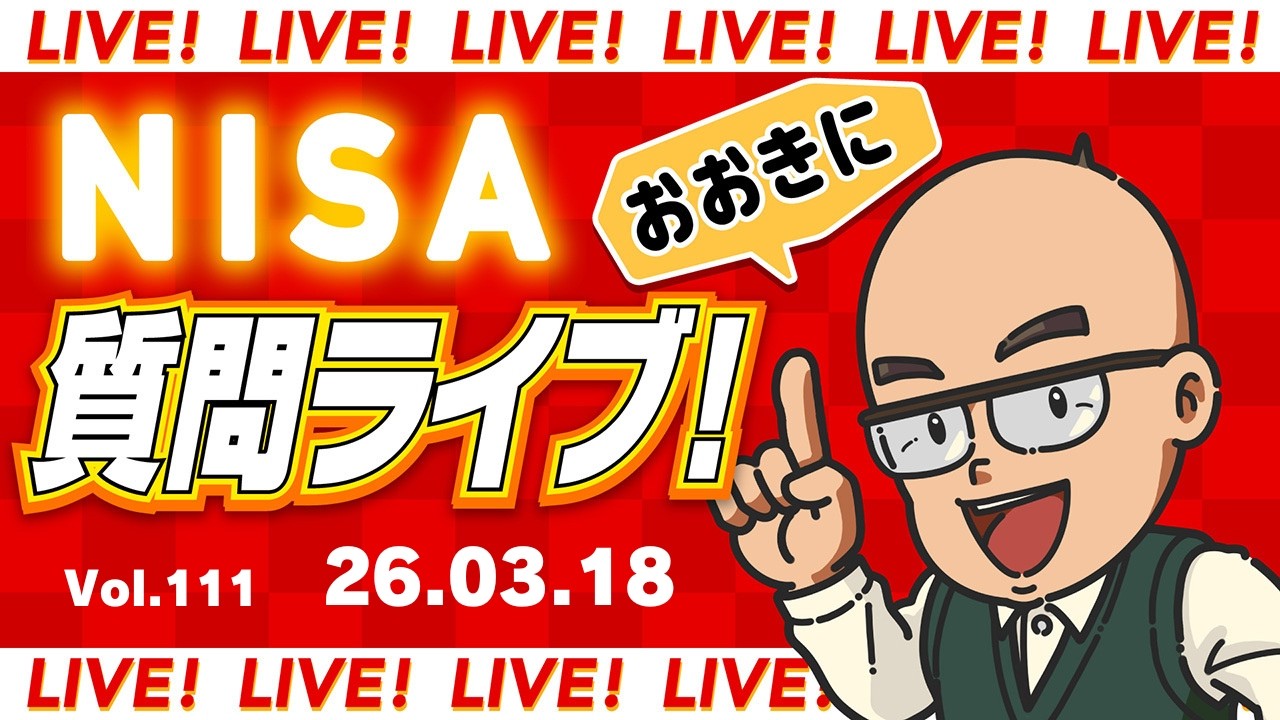 NISA おおきに 質問ライブ！ 26.03.18