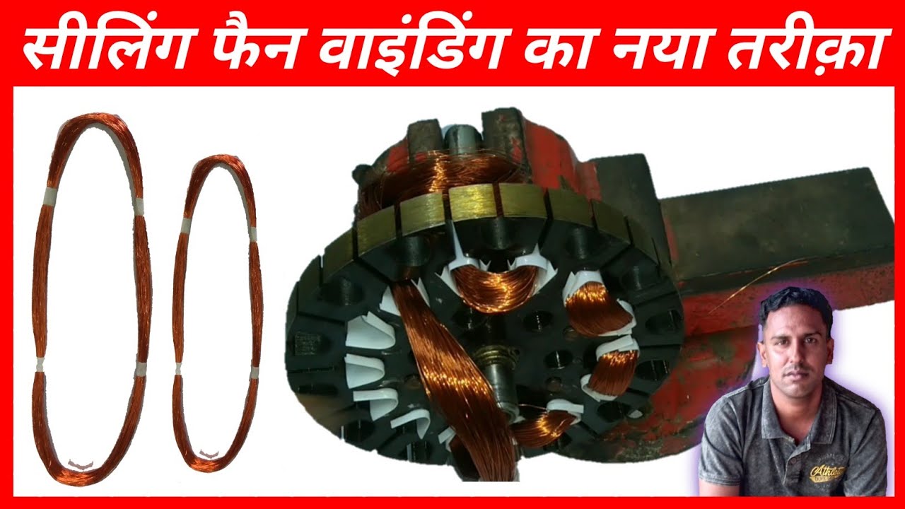 Ceiling fan winding ka naya tarika | Part 1 | Perfect Engineer